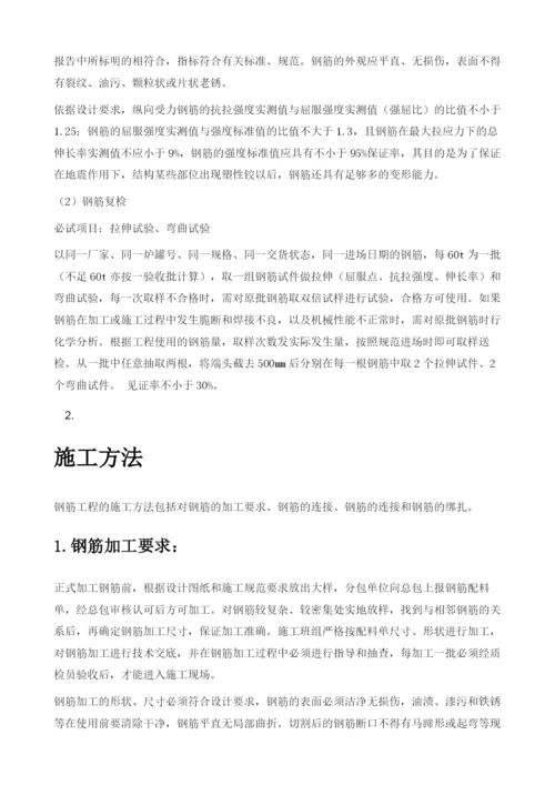 关于钢筋工程施工方案.docx