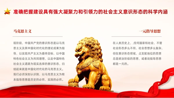 红色中国风党建意识形态PPT