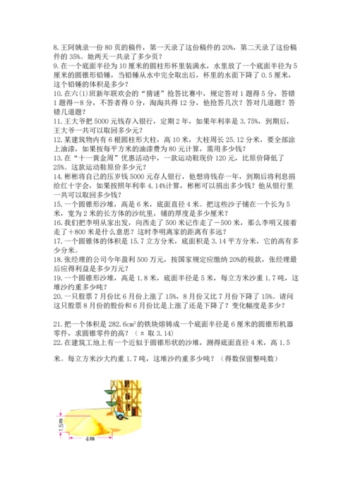 六年级小升初数学解决问题50道附参考答案（精练）.docx