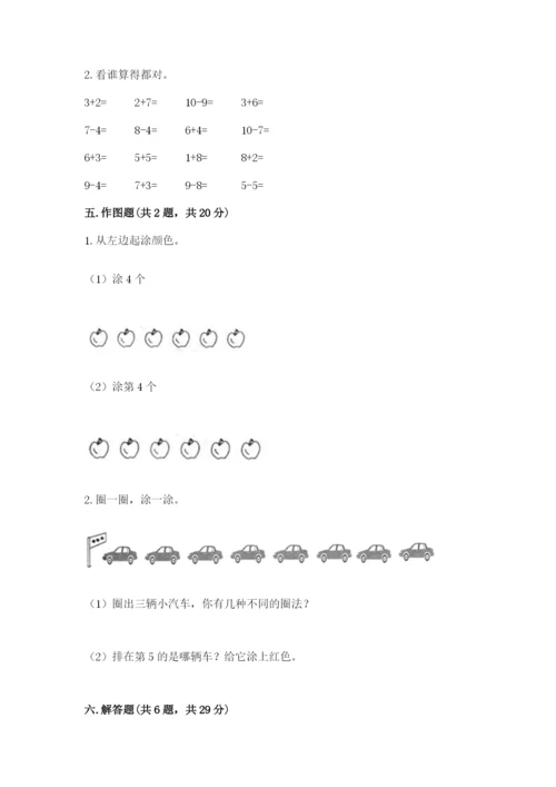 北师大版一年级上册数学期末测试卷含答案【能力提升】.docx