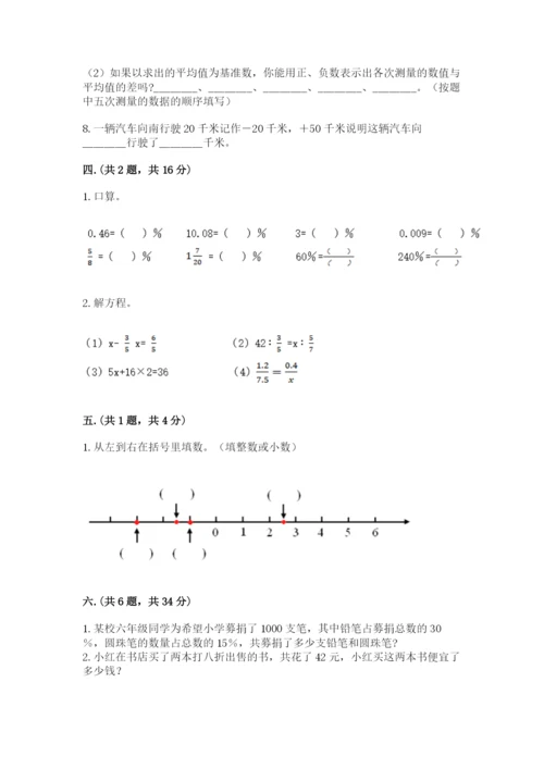 小学六年级数学摸底考试题含完整答案（名校卷）.docx