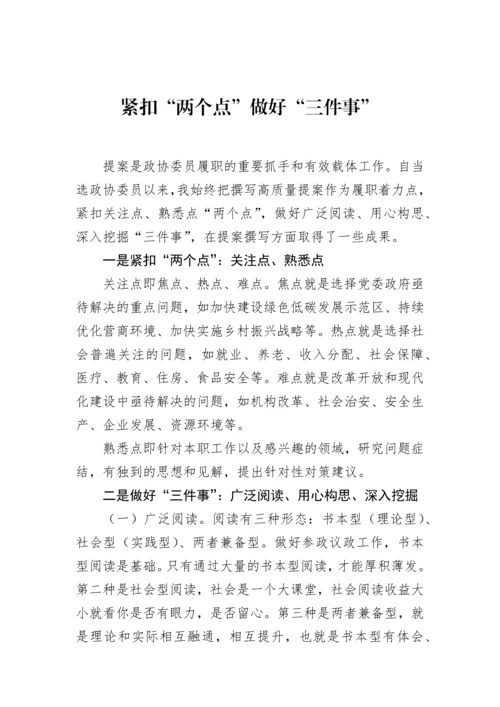 【政协】在政协提高提案撰写能力专题读书学习交流会的发言-7篇.docx