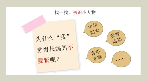 （七下三单元整合设计）小到微处更动人——小人物·大品格 课件（共19张PPT）