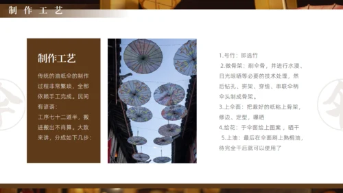 非遗文化油纸伞传统文化通用PPT模板