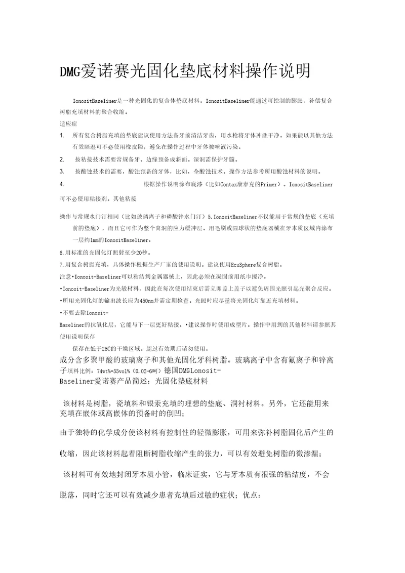 DMG爱诺赛光固化垫底材料操作说明