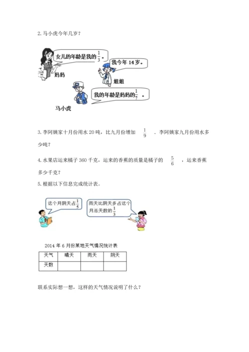 人教版六年级上册数学 期中测试卷精品【精选题】.docx