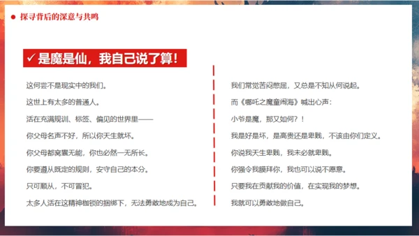 哪吒之魔童闹海哪吒精神学习通用PPT模板