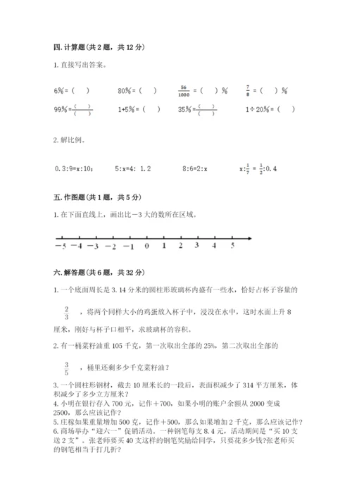 小升初数学期末测试卷（夺冠系列）.docx