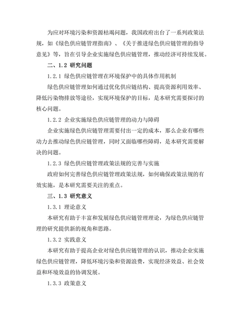 绿色供应链管理在环境保护中的角色