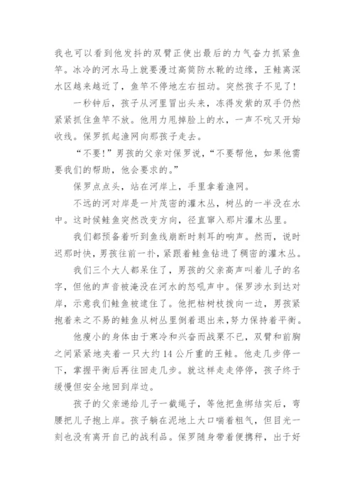 《儿子的鱼》阅读及答案.docx