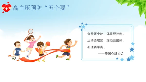 蓝色卡通慢病预防与健康管理培训课件PPT模板