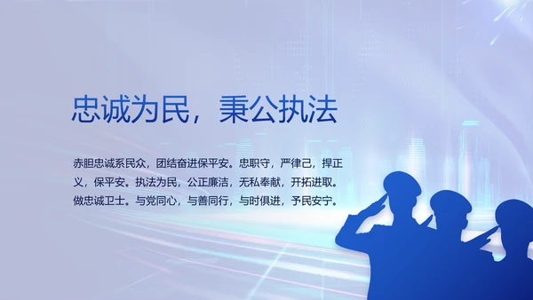 蓝色大气公安警察年终工作总结PPT