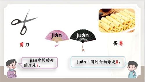 统编版语文一年级上册语文园地四   课件