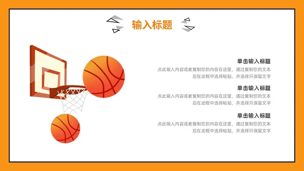 黄色手绘风篮球教学篮球运动PPT模板