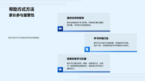 拼音学习家长助手PPT模板