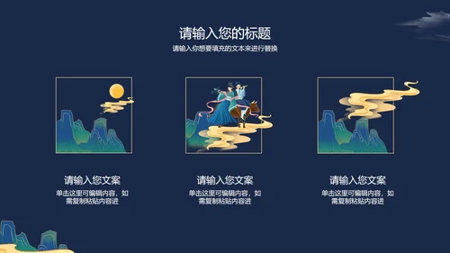 七夕古风国潮ppt模板