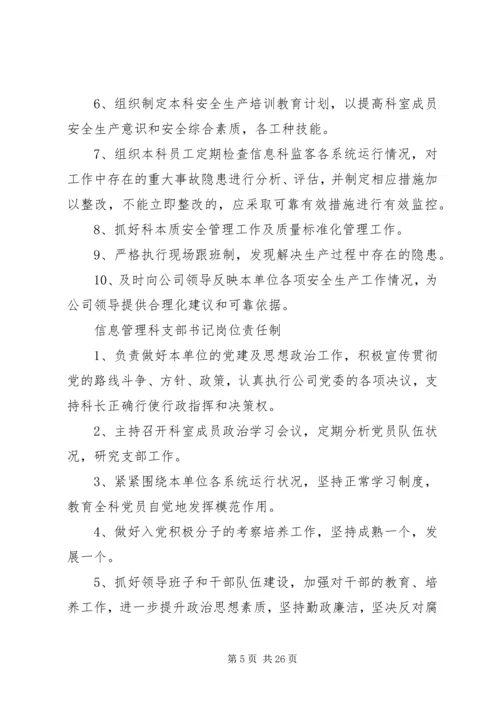 信息管理科岗位责任制.docx