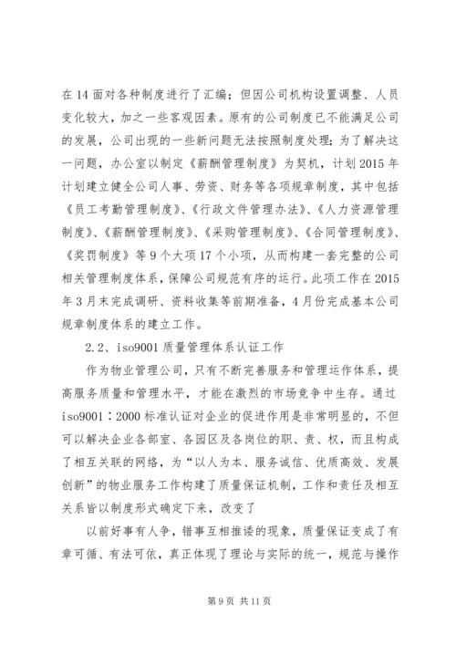 篇一：XX年办公室工作计划 (4).docx