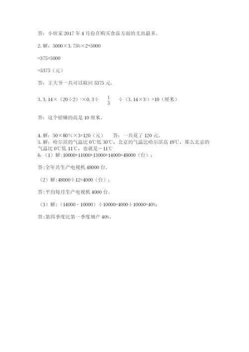 北师大版小学六年级下册数学期末检测试题精品（名校卷）.docx