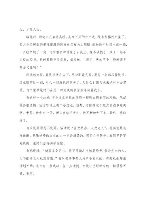 西游记优秀个人读书心得7篇