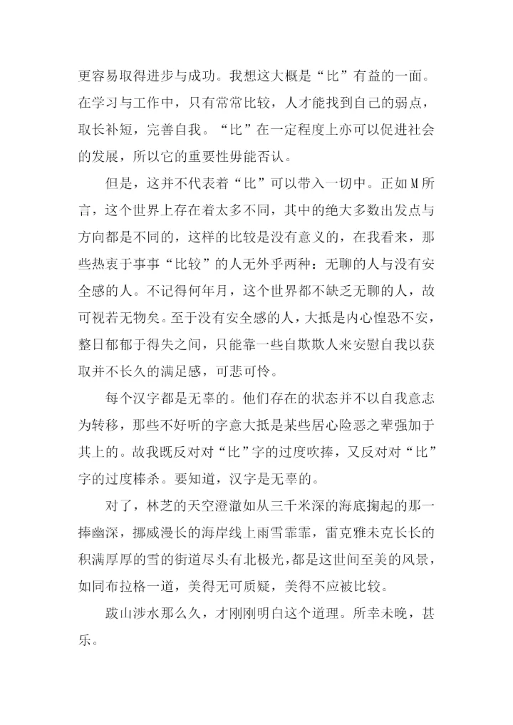 由一处喜爱引发的作文1000字.docx