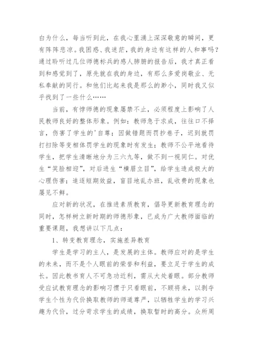 师德素养提升培训心得体会.docx