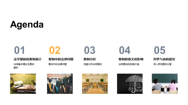 法学实践探析