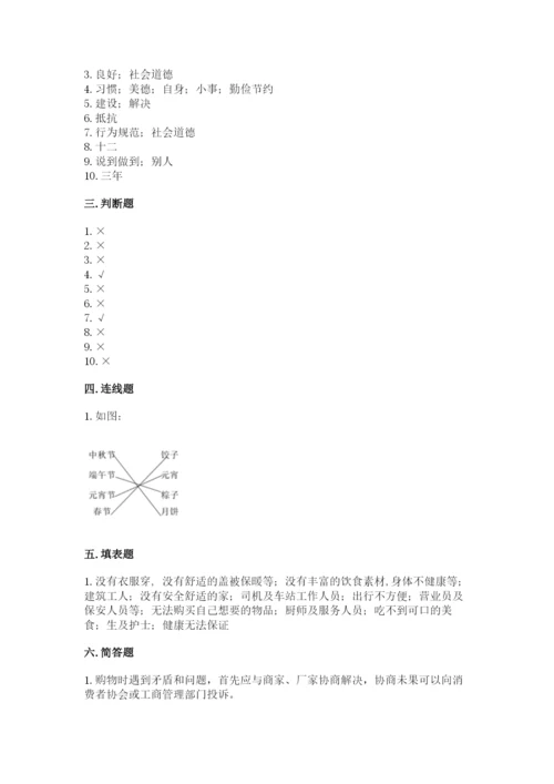 部编版道德与法治四年级下册 期末测试卷含完整答案（全国通用）.docx