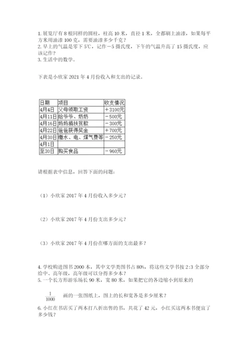 小升初数学期末测试卷完美版.docx