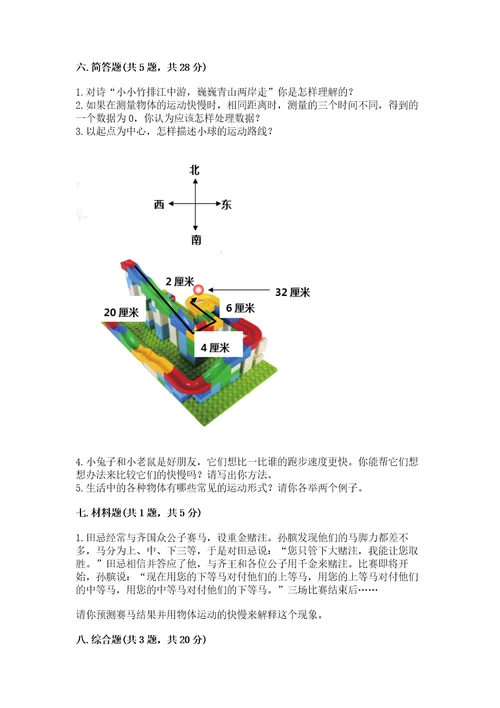 教科版科学三年级下册第一单元《物体的运动》测试卷附完整答案网校专用