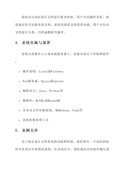 设计文档系统方案