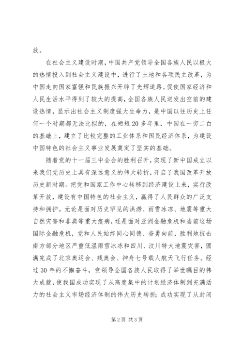 纪念建党九十年征文.docx