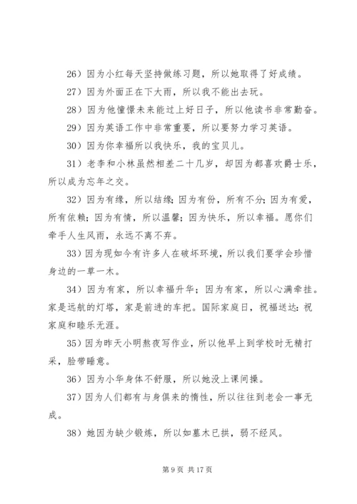 因为信仰所以担当_1.docx