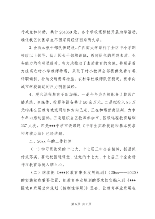 教育局工作总结及工作计划_1.docx