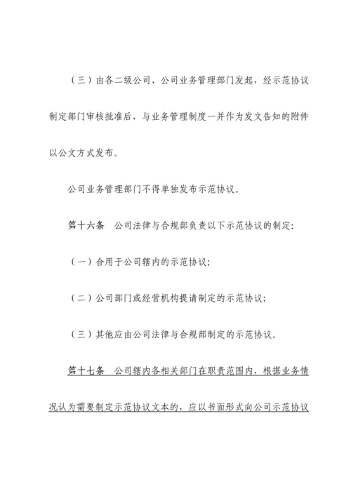 公司合同管理实施细则.docx