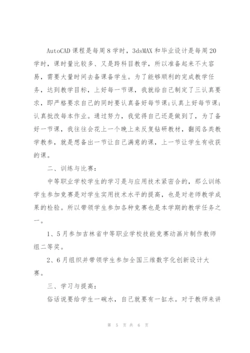 计算机教学个人半年工作总结.docx