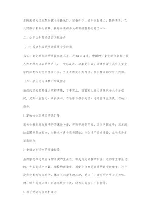 以儿童文学为基础的小学生互联网+阅读实践研究.docx