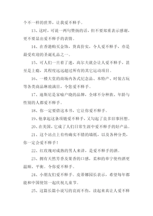 爱不释手的意思是什么.docx