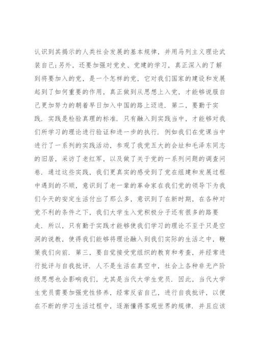 大学生入党积极分子思想汇报最新版（完整）.docx