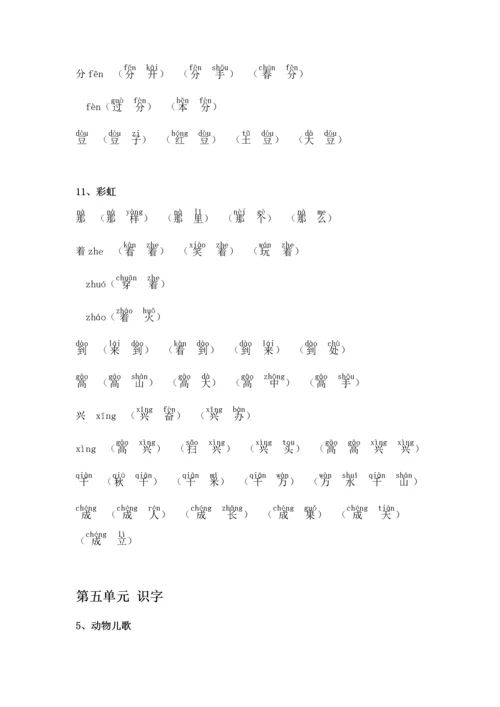 2018新部编版小学一年级下册语文生字组词(含拼音版).docx