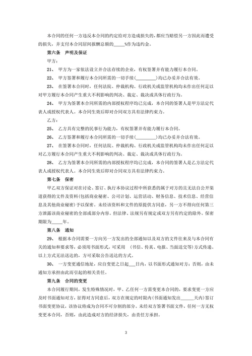 工程项目融资居间合同