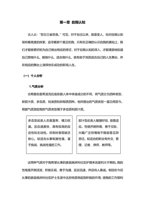 护理专业职业生涯规划书