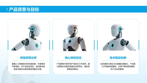 蓝色科技风人工智能产品发布PPT模板