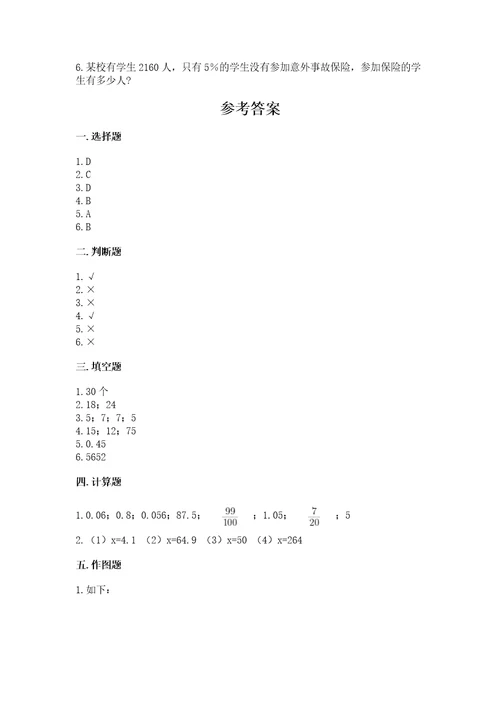 小学六年级下册数学期末测试卷附答案完整版