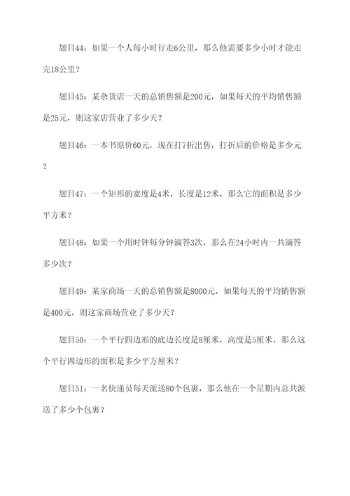 给我出一百道应用题