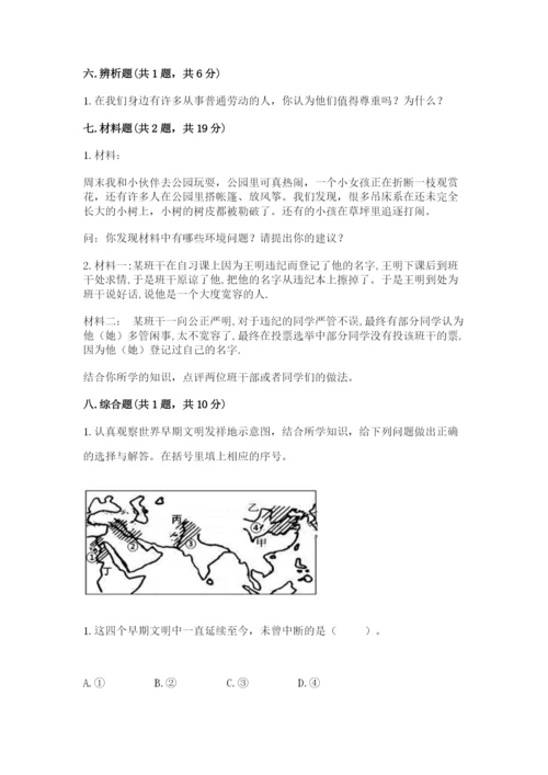 部编版六年级下册道德与法治期末测试卷完整版.docx