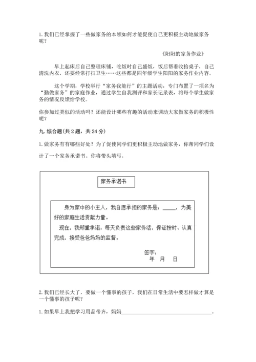 部编版小学四年级上册道德与法治期中测试卷（全国通用）word版.docx