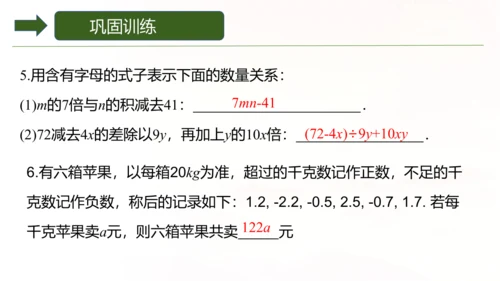 人教版数学七年级上册3.1《列代数式表示数量关系》第二课时 课件(共15张PPT)