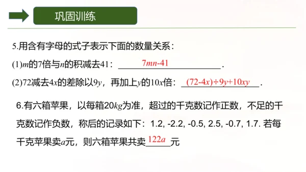 人教版数学七年级上册3.1《列代数式表示数量关系》第二课时 课件(共15张PPT)