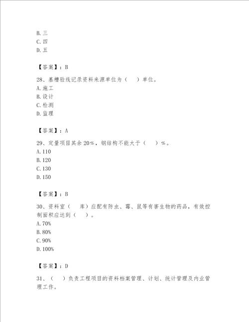 2023年资料员（资料员专业管理实务）题库附答案（综合卷）